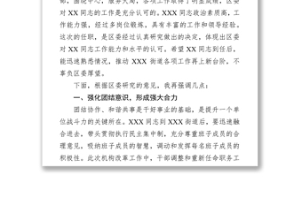 公文范文任職宣布大會(huì)上的講話(區(qū)委任命街道書記)