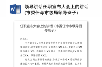 2023局領(lǐng)導(dǎo)班子黨課