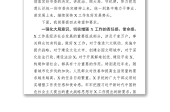 領(lǐng)導(dǎo)講話任職宣布大會(huì)上的講話(市委任命市級(jí)局領(lǐng)導(dǎo)班子)