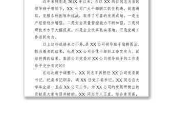 領(lǐng)導(dǎo)講話任職宣布大會上的講話(集團公司任命子公司領(lǐng)導(dǎo)班子成員)