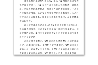 領(lǐng)導(dǎo)講話任職宣布大會上的講話(集團(tuán)公司任命子公司領(lǐng)導(dǎo)班子成員)