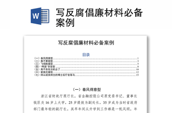 2021金融业反腐倡廉党员对照材料