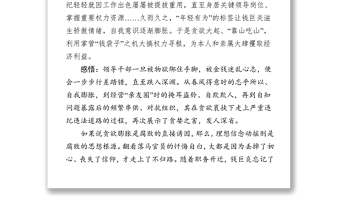 寫反腐倡廉材料必備案例