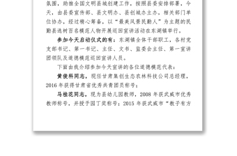 先進事跡報告全縣選樹百名模范人物巡回宣講xx報告會主持詞