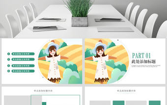 原創唯美鄉村農田稻田水稻梯田綠洲農業生產PPT模板-版權可商用