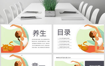 原創精美時尚瑜伽健身瑜伽運動孕婦瑜伽PPT模板-版權可商用