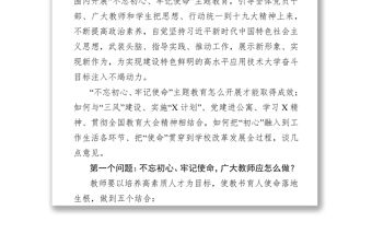 黨性教育心得體會在“不忘初心牢記使命”主題教育動員會上的講話
