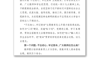 黨性教育心得體會(huì)在“不忘初心牢記使命”主題教育動(dòng)員會(huì)上的講話