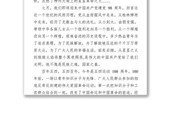 領導講話迎七一微團課演講稿:用奮斗點亮青春用責任擔當未來