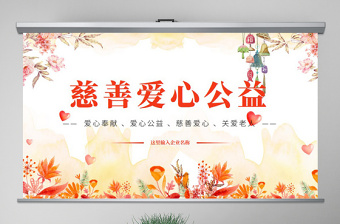 原創(chuàng)唯美水彩慈善愛(ài)心公益奉獻(xiàn)愛(ài)心PPT模板-版權(quán)可商用