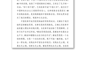 黨性教育心得體會(huì)解放思想是改革開(kāi)放的“總開(kāi)關(guān)”