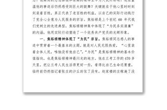 赴焦裕祿干部學院培訓學習交流研討先進事跡材料三篇