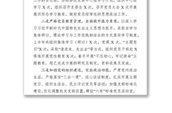 機關黨支部半年黨建工作總結