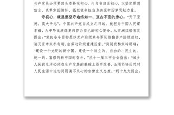 筆桿子家園黨課心得堅守“三心”才能不忘初心-不忘初心牢記使命主題教育體會交流