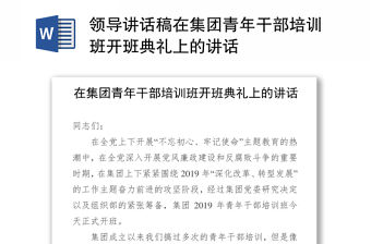 2022青干班開班典禮的研討發言