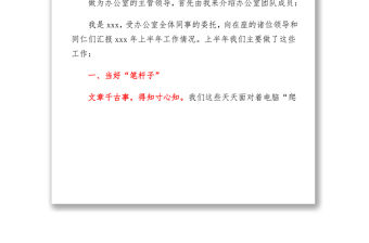 做好領導的得力助手辦公室工作總結