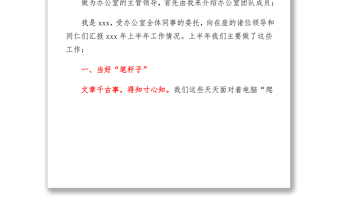 做好領導的得力助手辦公室工作總結