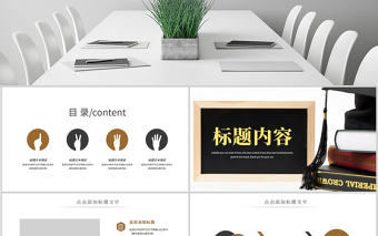 原創創意黑板教育培訓教學通用動態PPT模板-版權可商用