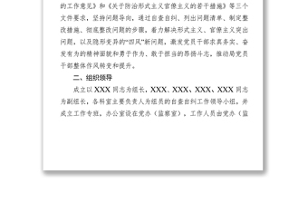 黨性教育X局關于開展2019年形式主義官僚主義問題自查整改工作方案