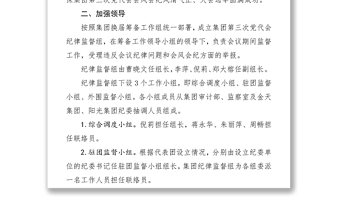 工作指導(dǎo)第三次黨代會(huì)期間嚴(yán)肅會(huì)風(fēng)會(huì)紀(jì)工作方案