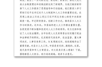 公文寫作范文在縣(市區)人大常委會主任座談會上的講話