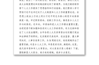 公文寫作范文在縣(市區(qū))人大常委會主任座談會上的講話