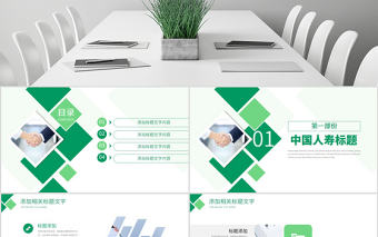 原創(chuàng)中國人壽保險公司年中工作總結工作計劃PPT-版權可商用