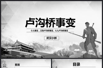 原創(chuàng)盧溝橋事變七七事變抗戰(zhàn)勝利PPT模板-版權(quán)可商用