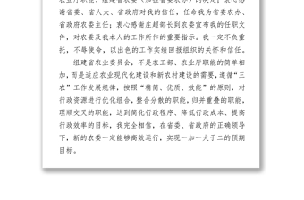 公文范文下載在省委組織部宣布任命會上的發(fā)言