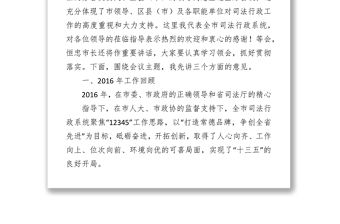 年終總結(jié)努力開(kāi)創(chuàng)全市司法行政工作新局面