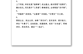 公文寫作范文帶有比喻義的寫作標題匯編137組