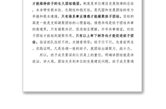公文寫作范文貫徹執(zhí)行民主集中制專題民主生活會(huì)發(fā)言提綱