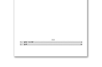公文寫作范文軍轉考試金詞金句故事提綱范文匯編