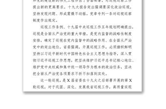 演講致辭巡視組組長在進(jìn)駐會(huì)上的講話