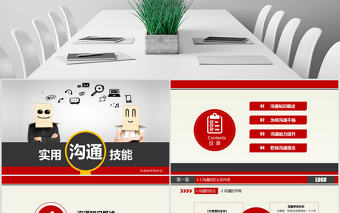 原創(chuàng)溝通技巧PPT溝通技能PPT模板設(shè)計(jì)-版權(quán)可商用