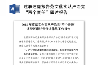 2021党建落实从严治党要求发言材料