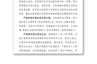 述職述廉報(bào)告范文落實(shí)從嚴(yán)治黨“兩個(gè)責(zé)任”四述報(bào)告