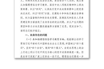 會議紀要“以案促改”專題民主生活會對照檢查材料