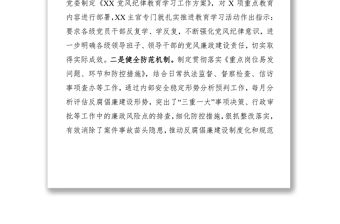 公文寫作格式黨風紀律教育學習月活動總結