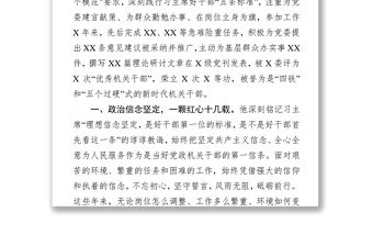 公文寫作領導干部個人先進事跡材料