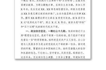公文寫作領(lǐng)導(dǎo)干部個人先進事跡材料
