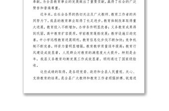 學習貫徹全國教育大會精神講話公文寫作格式