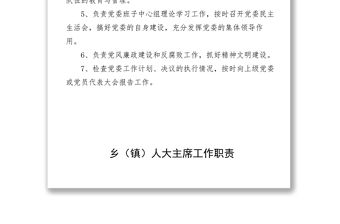 文秘寫作鄉鎮黨委領導班子成員工作職責(工作分工)