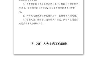 文秘寫作鄉(xiāng)鎮(zhèn)黨委領導班子成員工作職責(工作分工)