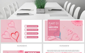 原創(chuàng)粉色愛(ài)心公益愛(ài)心奉獻(xiàn)關(guān)愛(ài)兒童關(guān)愛(ài)老人PPT模板-版權(quán)可商用