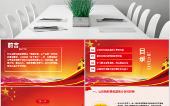 原創紅色黨政風廉政警示教育黨員干部廉政從業PPT模板-版權可商用