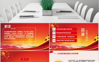 原創(chuàng)紅色黨政風(fēng)廉政警示教育黨員干部廉政從業(yè)PPT模板-版權(quán)可商用