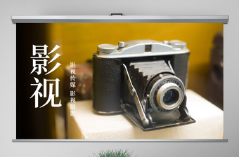 原創(chuàng)時尚影視攝影影視傳媒攝影公司工作匯報PPT模板-版權可商用