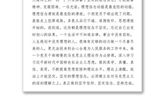 不忘初心砥礪前行做共產主義的信仰者與踐行者之干部學習心得體會