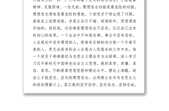 不忘初心砥礪前行做共產(chǎn)主義的信仰者與踐行者之干部學(xué)習(xí)心得體會(huì)